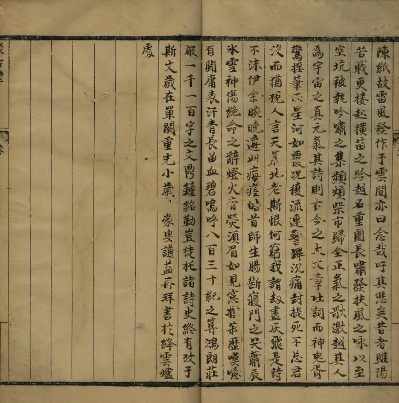 GJ2307589.浩氣吟一卷 首臨難遺表一卷一卷_P2.webp