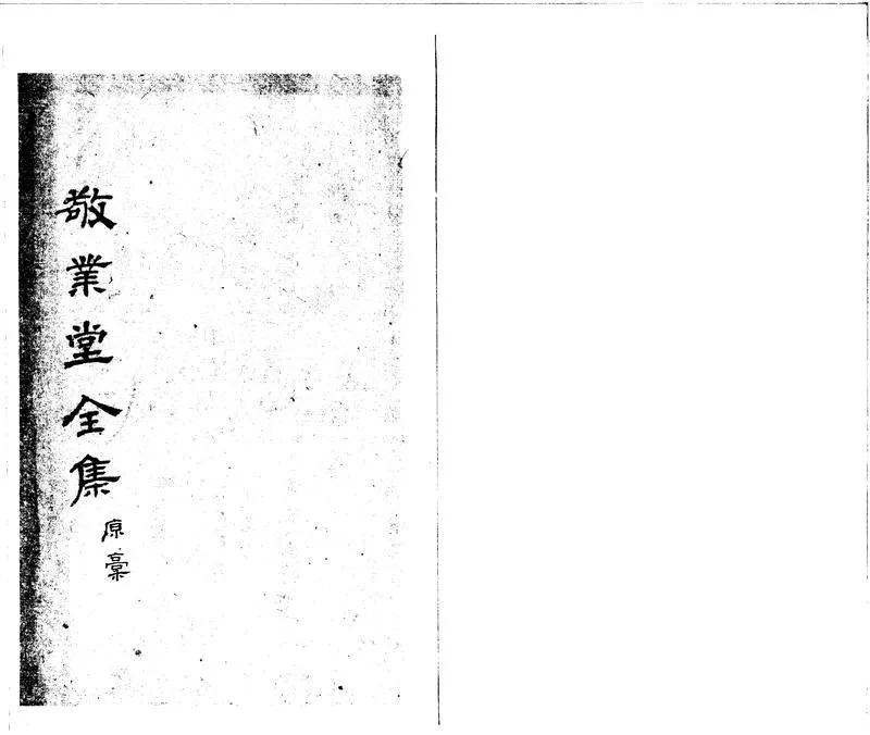 GJ2300150.敬業堂詩集原稿不分卷_P2.webp