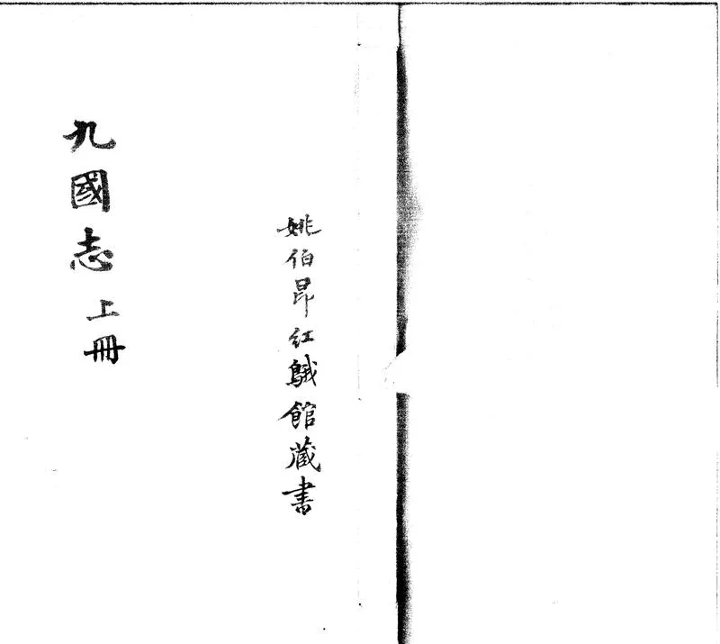 GJ2301923.九國志十二卷_P1.webp