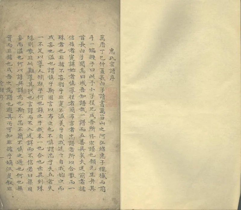 GJ2302462.惠氏宗譜不分卷_P1.webp