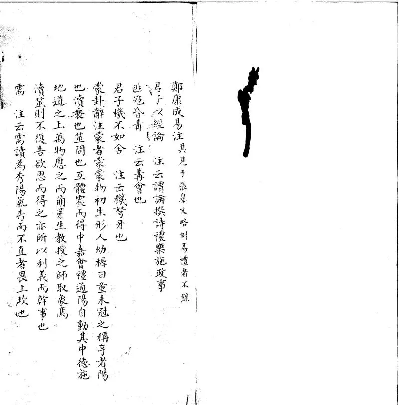 GJ2301377.易注備考一卷_P2.webp