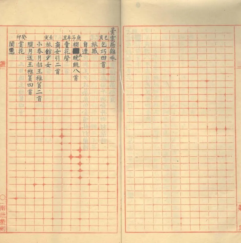 GJ2311674.曇雲居雜咏一卷_P2.webp