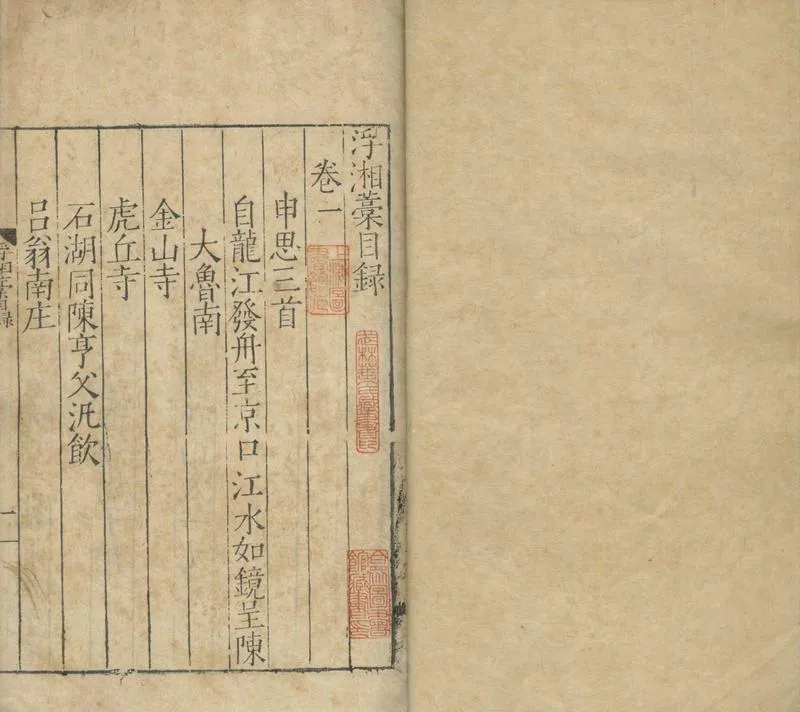 GJ2304583.浮湘稿四卷_P1.webp