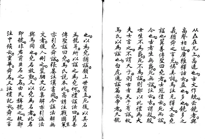 GJ2311423.尚書今古文注疏三十卷_P2.webp