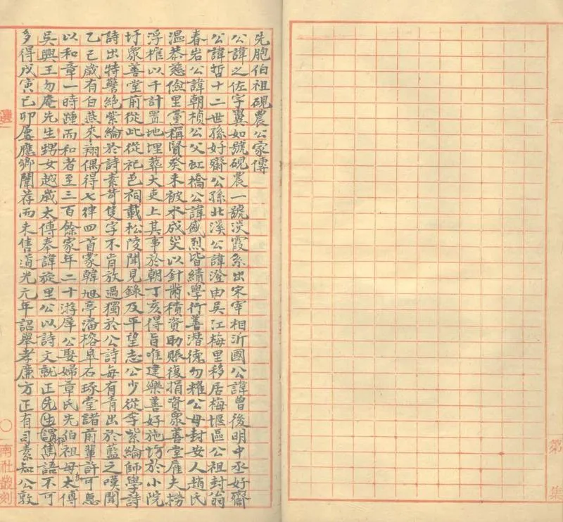 GJ2303159.種竹山房詩草八卷 集外詩二卷_P2.webp