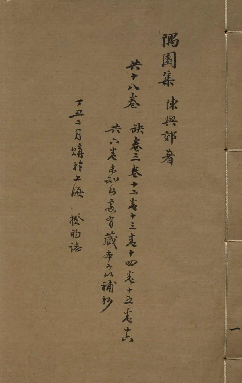 GJ2304919.隅園集十八卷_P1.webp