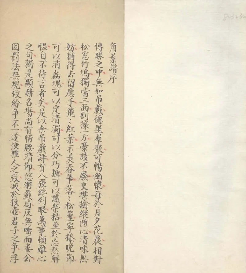 GJ2305640.角葉譜不分卷_P1.webp