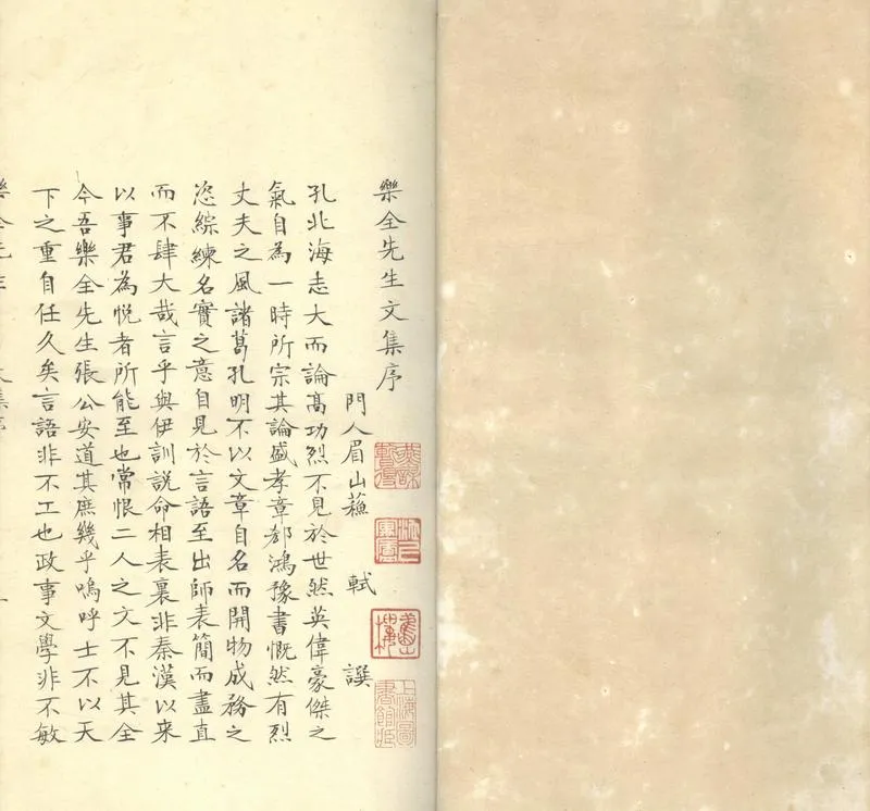 GJ2305243.樂全先生文集四十卷_P1.webp