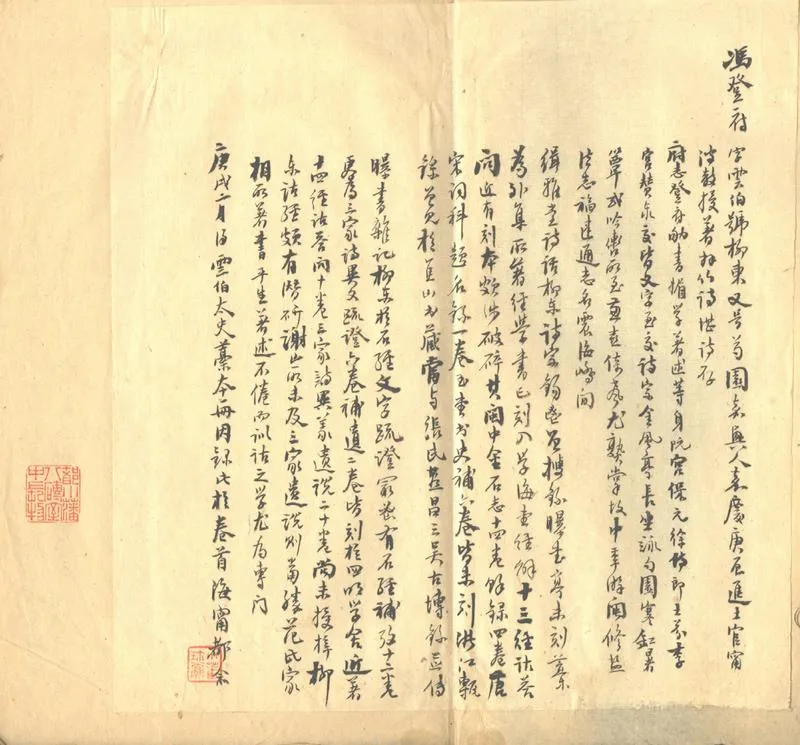 GJ2302301.馮柳東雜稿不分卷_P1.webp