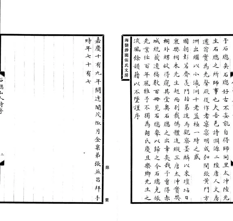 GJ2308093.石窗山人詩稿六卷_P2.webp