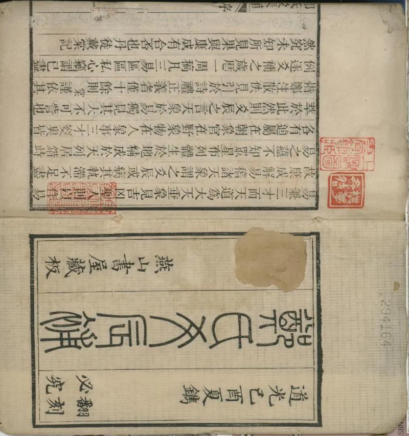 GJ2301363.鄭氏爻辰補六卷_P1.webp