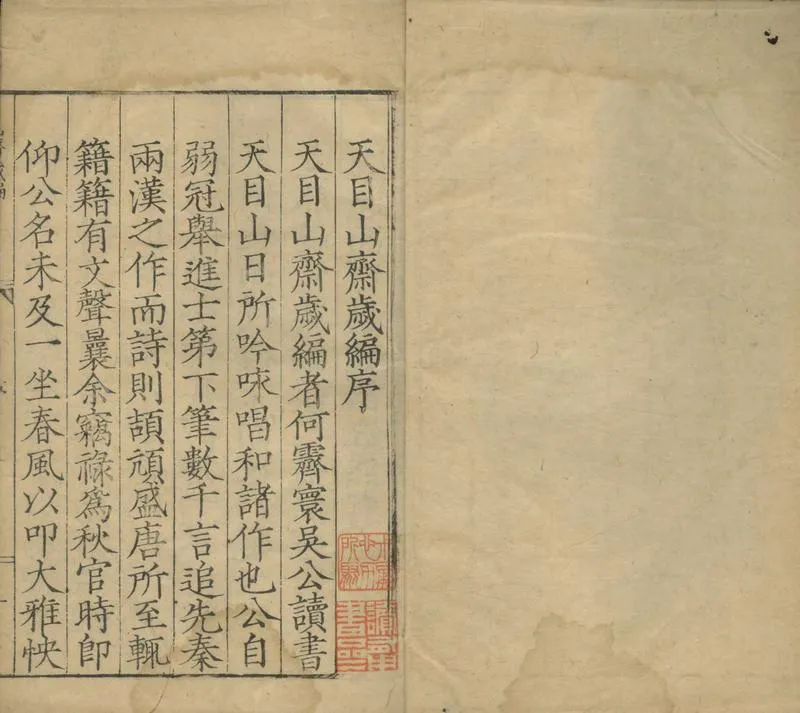 GJ2304513.天目山齋歲編二十四卷_P2.webp