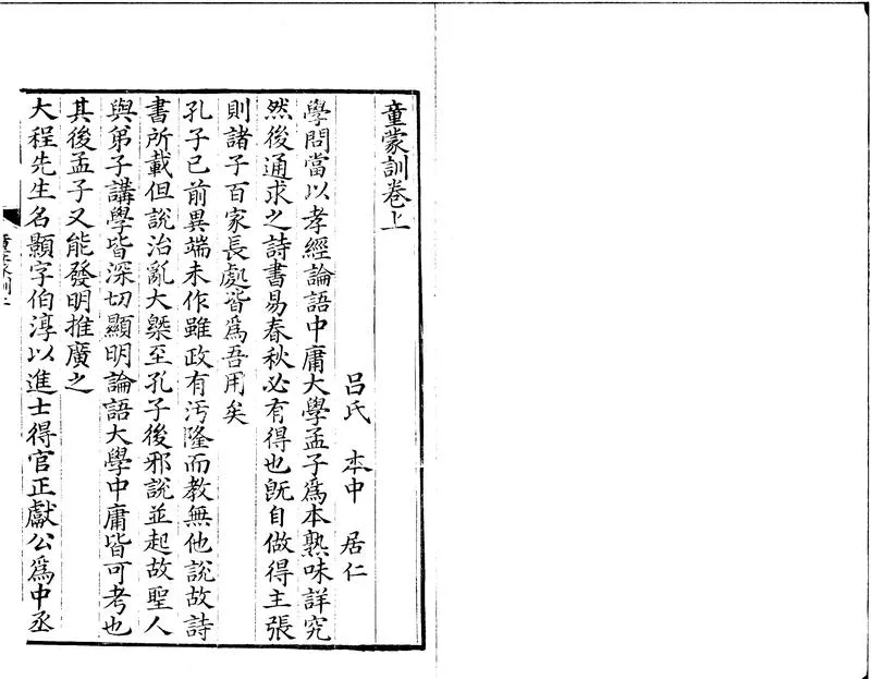 GJ2300710.童蒙訓三卷_P1.webp