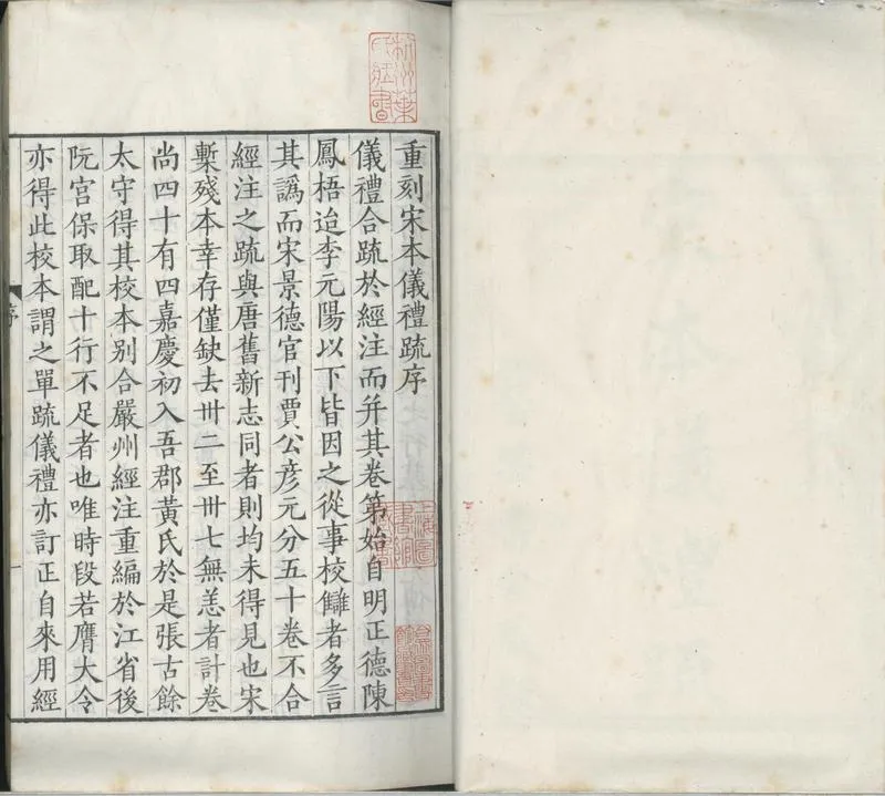 GJ2301631.儀禮疏五十卷_P2.webp