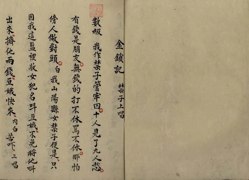 GJ2306259.金鎖記不分卷_P2.webp