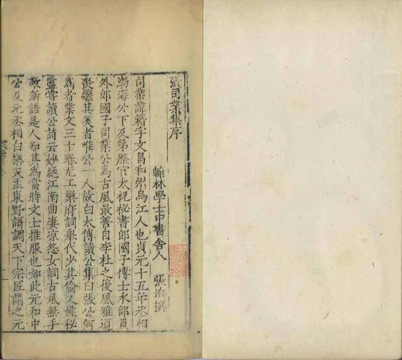 GJ2300879.唐張司業詩集八卷_P1.webp