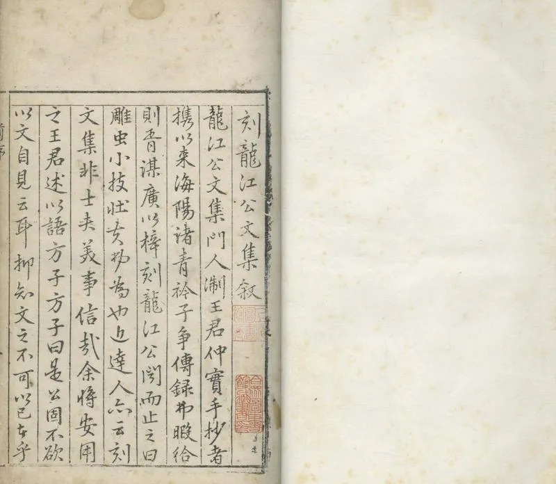 GJ2304770.龍江先生文集七卷_P1.webp