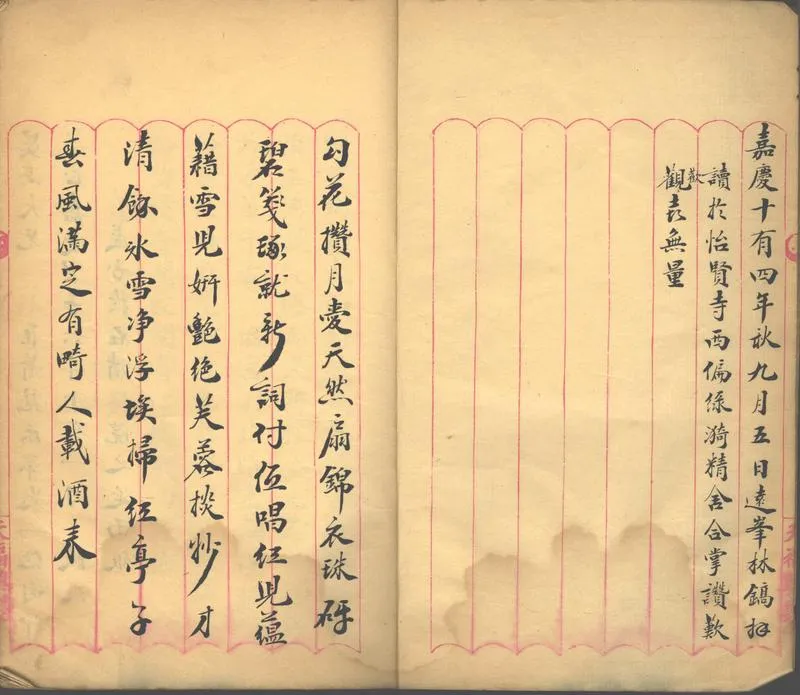 GJ2302610.紅雪詞一卷_P2.webp