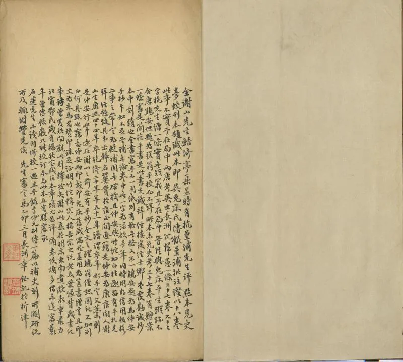 GJ2301981.鮚埼亭集三十七卷_P2.webp