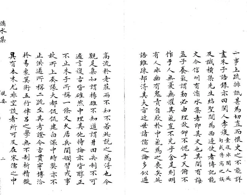 GJ2303233.潏水集十六卷_P2.webp