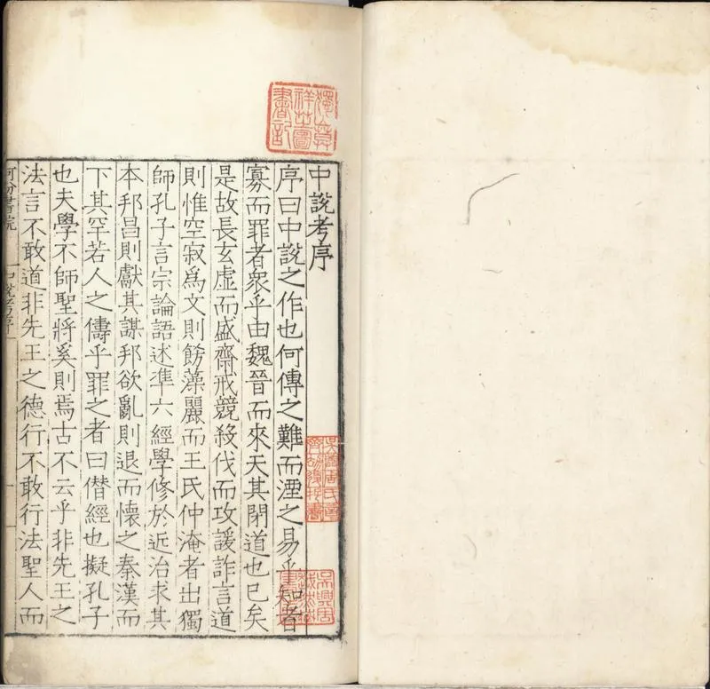 GJ2300532.中説考七卷_P2.webp
