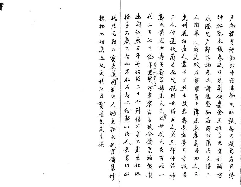 GJ2312550.明代寶應人物志不分卷_P2.webp