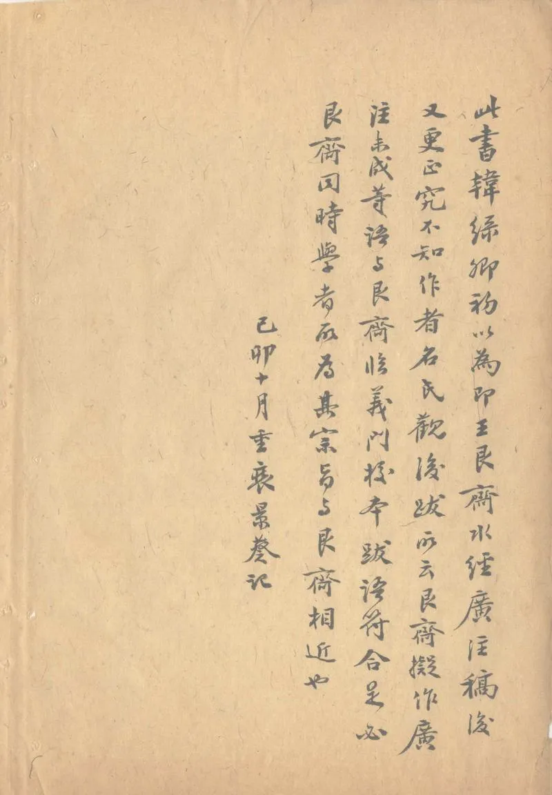 GJ2302292.水經廣注四十卷_P2.webp