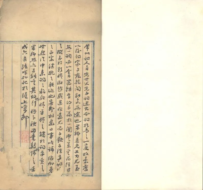 GJ2302661.清淮詞稿二卷_P2.webp