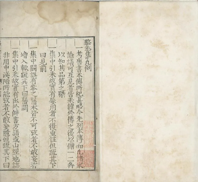 GJ2300667.新刻註釋駱丞集十卷_P1.webp