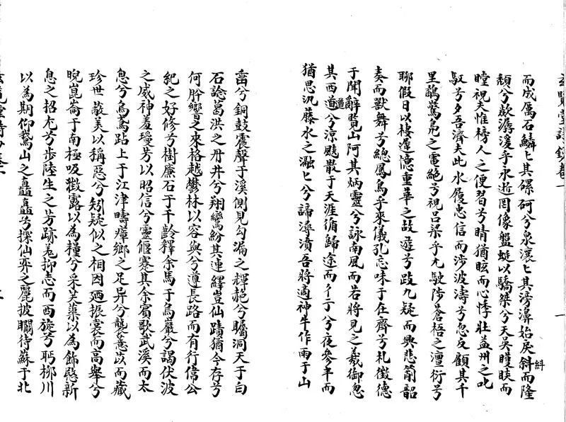 GJ2303860.玄覽堂詩鈔四卷_P2.webp