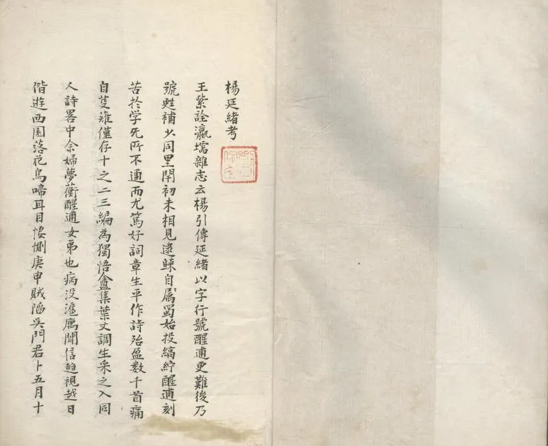 GJ2311443.峽中吟二卷 詩餘一卷_P2.webp