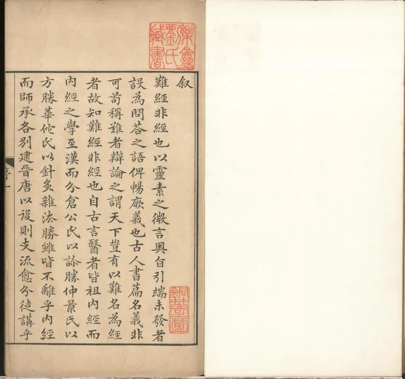 GJ2300854.難經經釋二卷_P2.webp