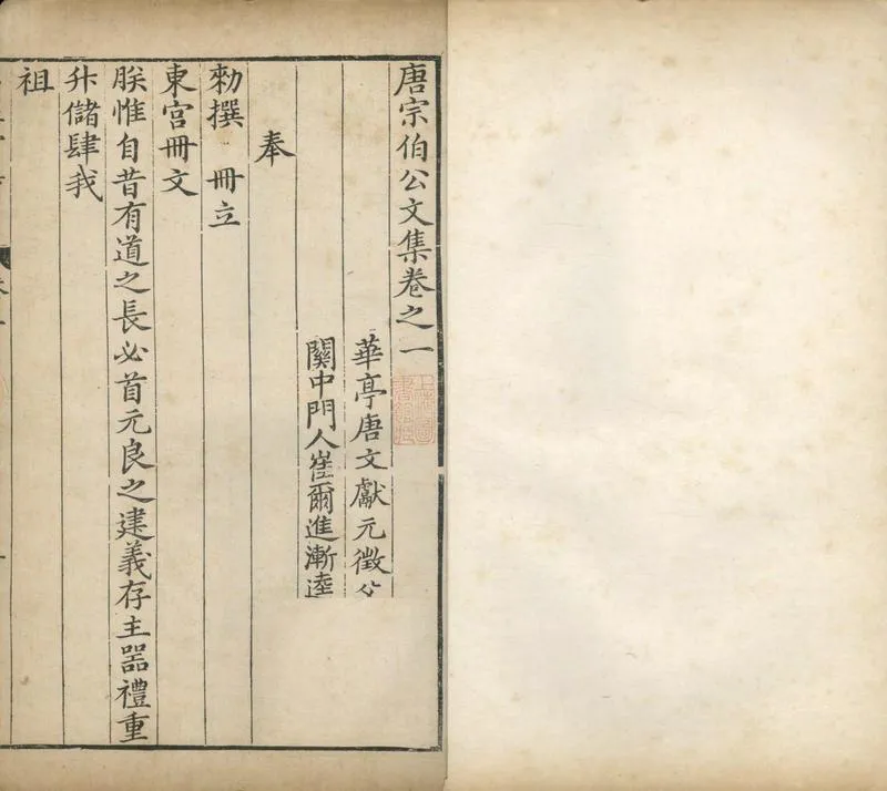 GJ2304342.唐宗伯公文集十六卷_P1.webp