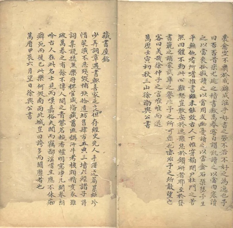 GJ2304042.徐氏家藏書目四卷 明集諸家姓氏_P2.webp