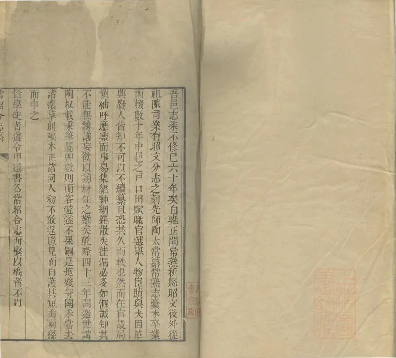 GJ2308886.常昭合志稿十二卷首一卷_P1.webp