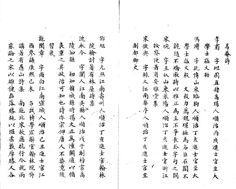 GJ2303833.國朝詩不分卷_P2.webp