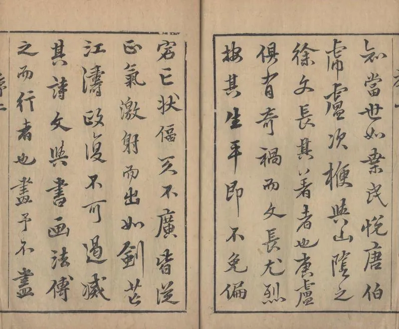 GJ2310149.徐文長文集三十卷補遺一卷附四聲猿一卷_P2.webp