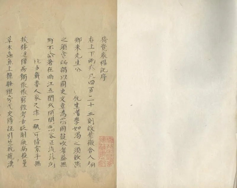 GJ2305384.猗覺寮雜記二卷_P1.webp