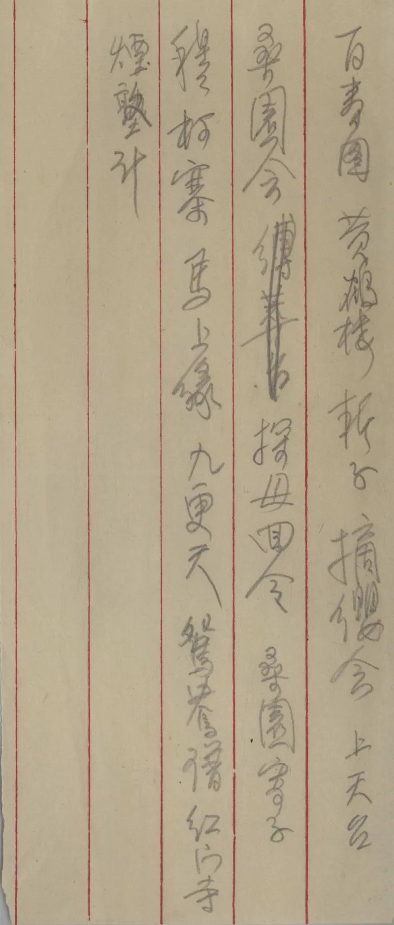 GJ2306035.戲詞彙輯不分卷_P2.webp