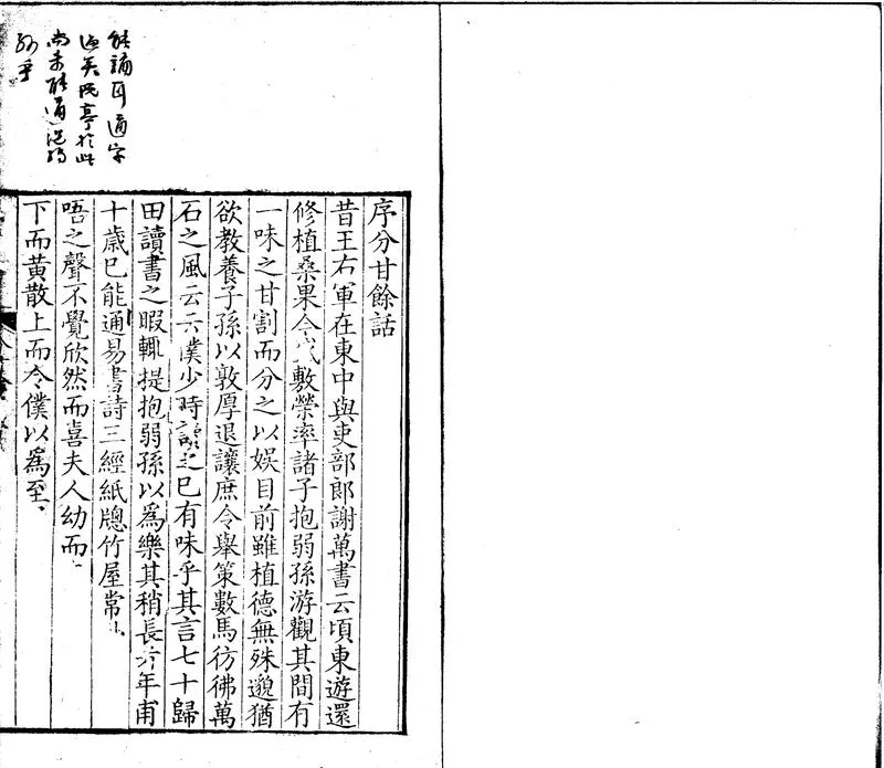 GJ2300541.分甘餘話四卷_P1.webp