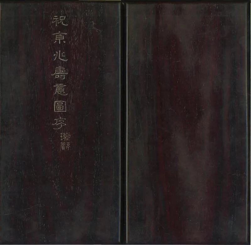 GJ2301061.壽意圖序一卷_P1.webp