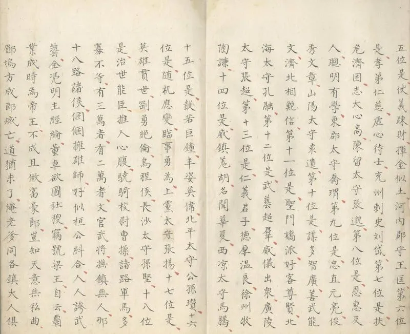 GJ2305329.鼎峙春秋不分卷_P2.webp