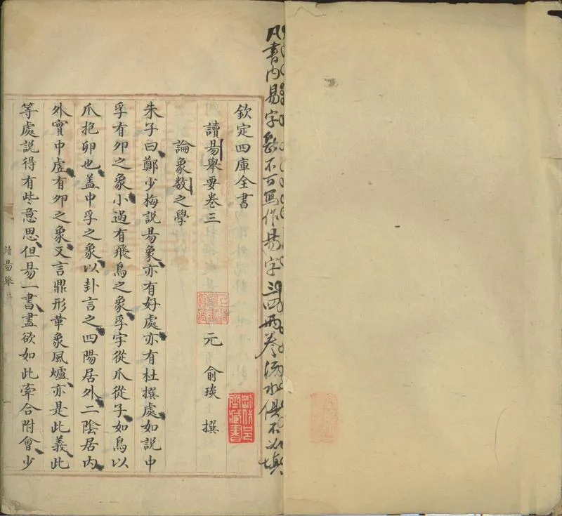 GJ2301451.讀易舉要四卷_P1.webp