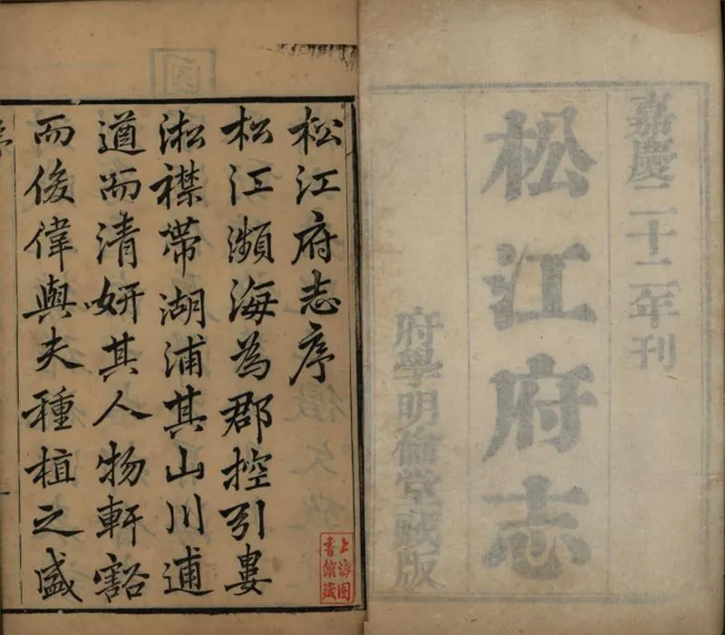GJ2309400.松江府志八十四卷首二卷_P21.webp