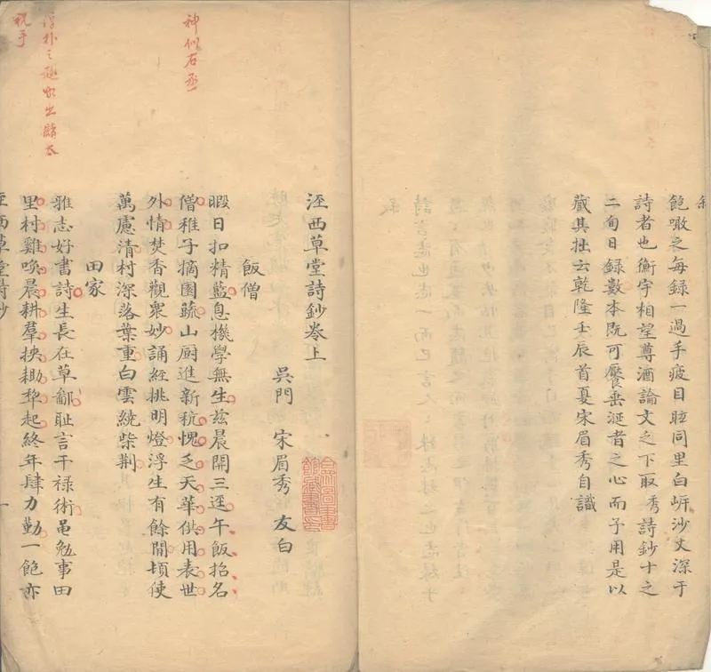 GJ2302524.涇西草堂詩鈔二卷_P2.webp