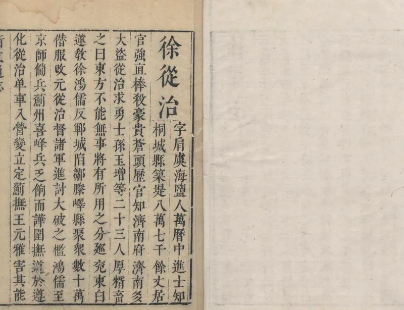 GJ2311891.徐忠烈公集四卷南窗新記一卷_P2.webp