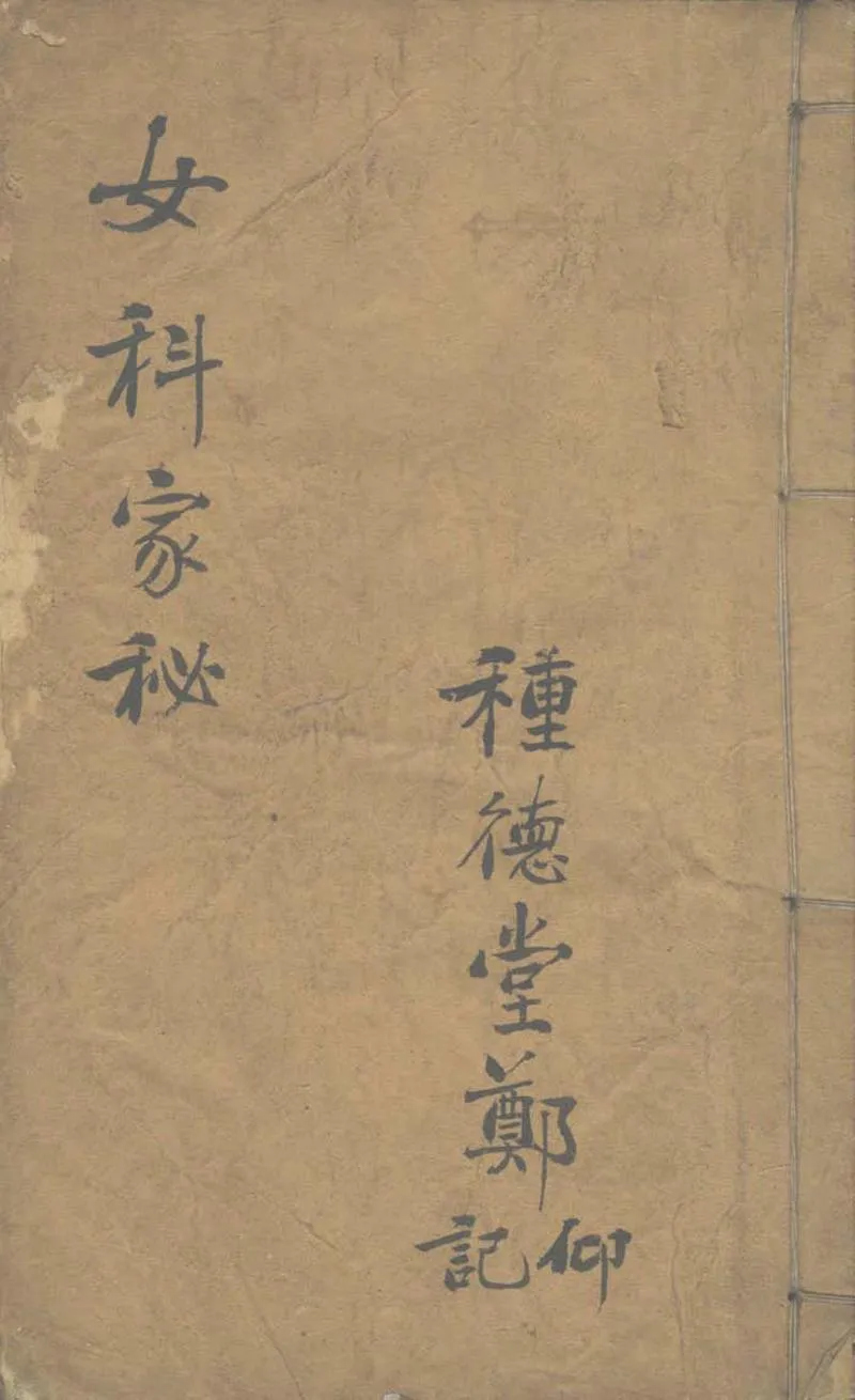 GJ2304171.女科總論不分卷 眼科喉科不分卷_P1.webp