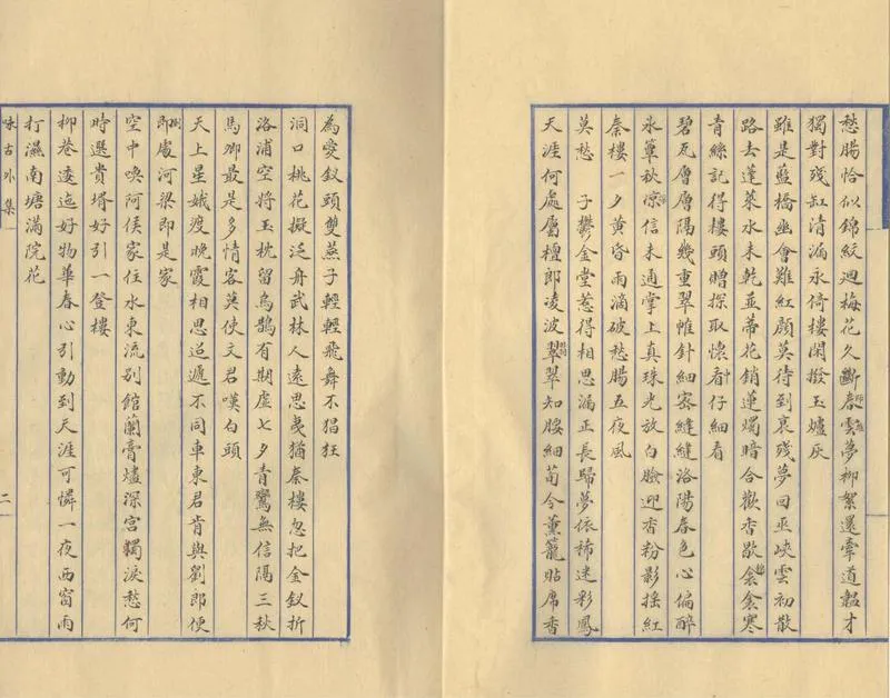 GJ2309890.味古外集一卷_P2.webp