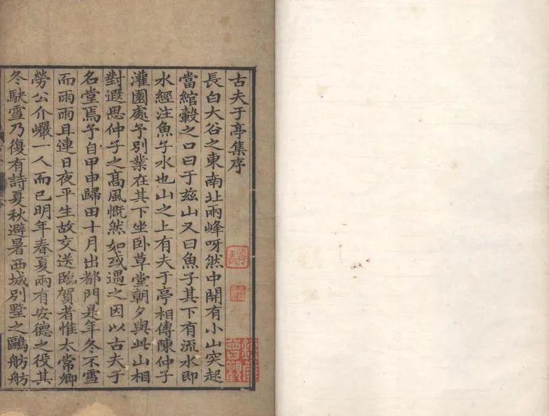 GJ2304430.古夫于亭藳二卷_P1.webp