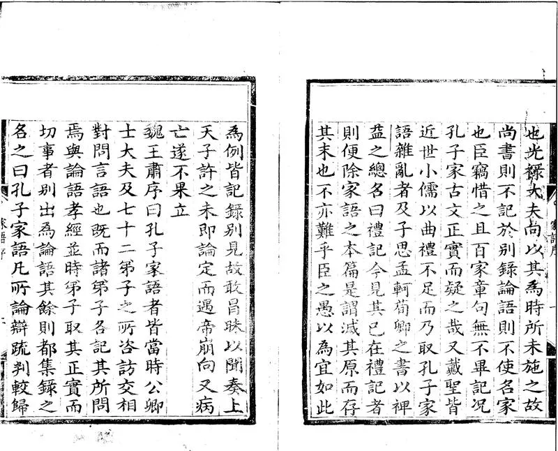 GJ2301591.標題句解孔子家語三卷_P2.webp